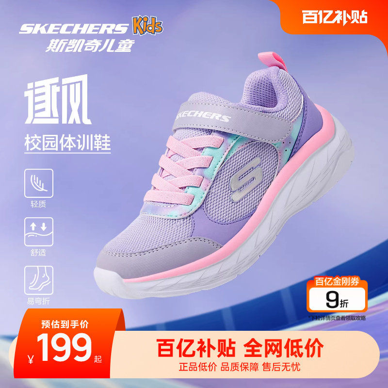 Skechers斯凯奇儿童逐风体训鞋春季轻便减震跑步鞋女童舒适运