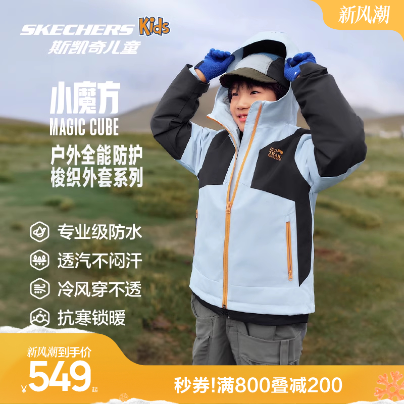 斯凯奇男女童三合一防水冲锋衣