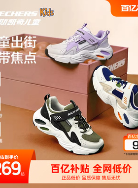 Skechers斯凯奇儿童运动鞋防滑耐磨舒适男女童复古百搭经典老爹鞋