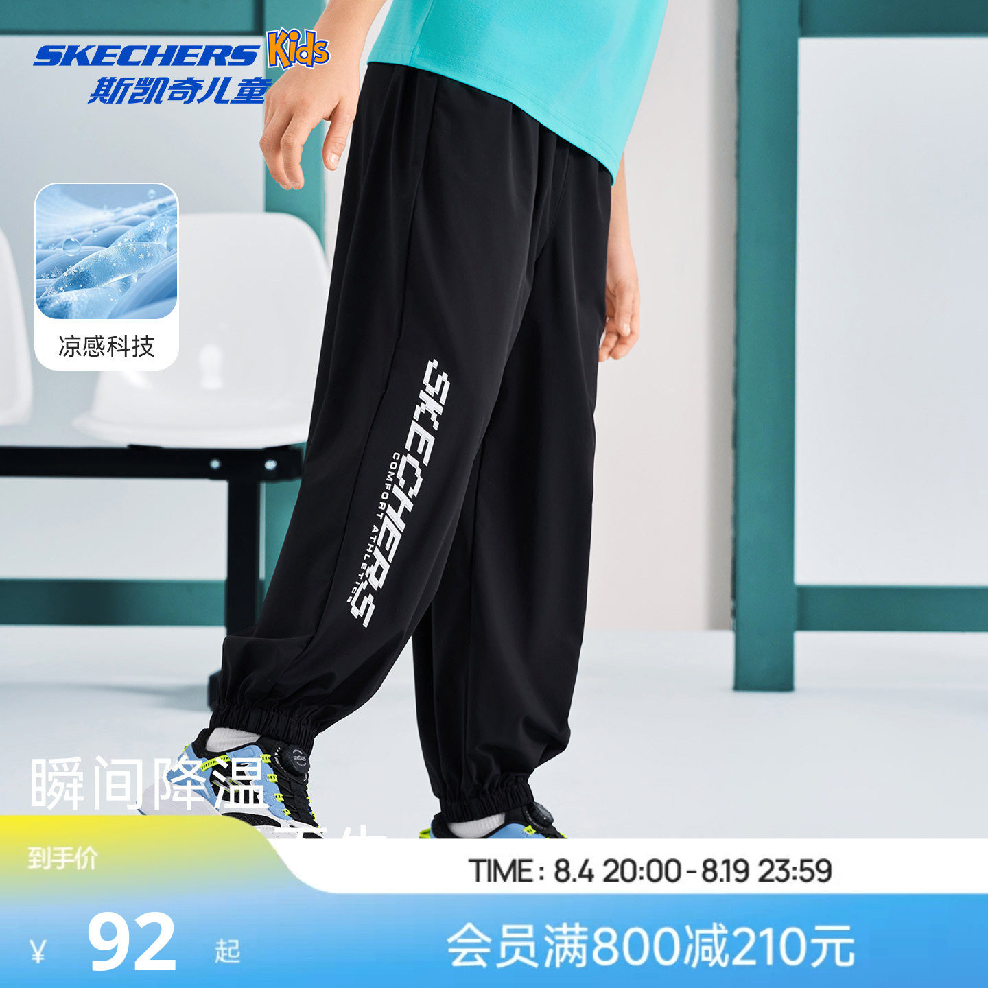 SkechersKids斯凯奇轻薄速干长裤
