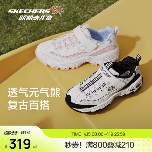 Skechers斯凯奇儿童时尚熊猫鞋女童休闲老爹鞋轻便运动鞋