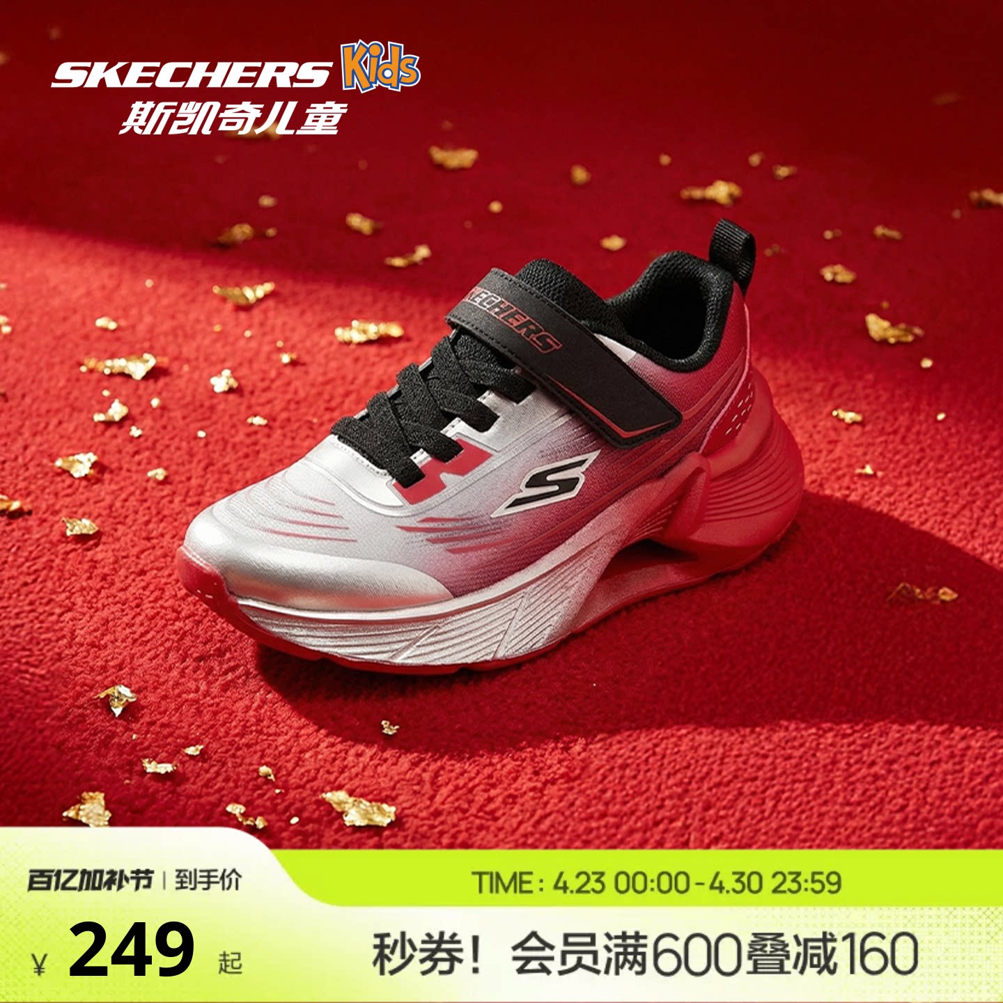 Skechers斯凯奇男童红色运动鞋春秋校园童鞋儿童轻便舒适跑步鞋