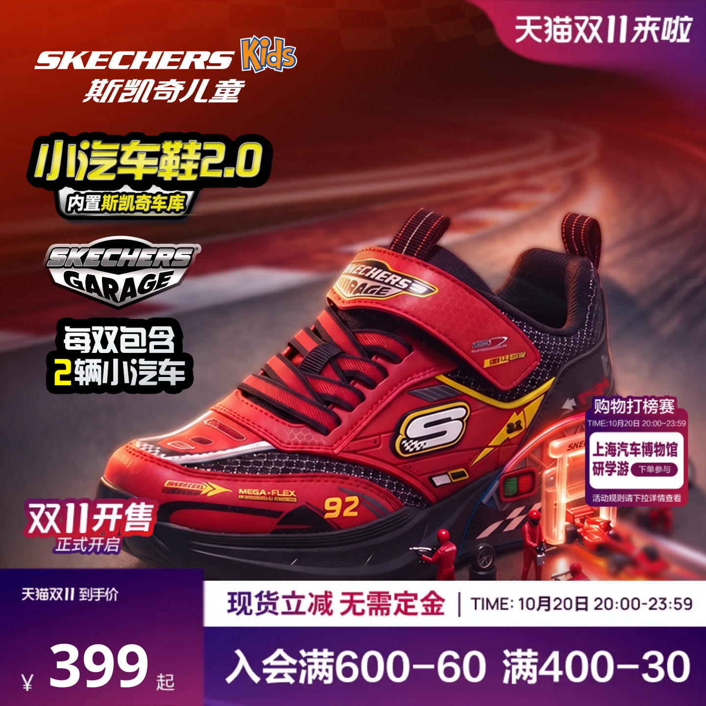 Skechers斯凯奇儿童小汽车鞋|男童赛车主题童趣休闲运动鞋