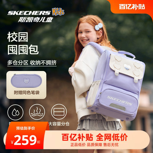 【下单送笔袋】Skechers斯凯奇儿童校园囤囤书包大容量双肩背包