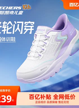 Skechers斯凯奇儿童光轮闪穿鞋女童一脚蹬轻盈透气低帮休闲运动鞋
