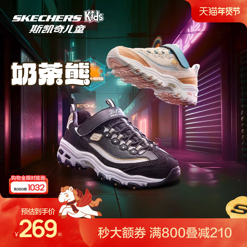 Skechers斯凯奇儿童奶茶熊秋冬复古熊猫老爹鞋女童防滑休闲运动鞋,童鞋/婴儿鞋/亲子鞋,运动鞋,淘宝优惠券,粉丝福利购,淘宝优惠卷
