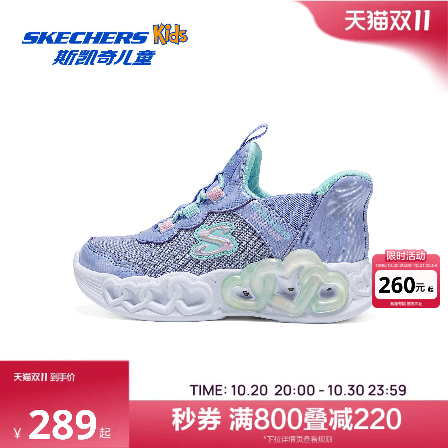 Skechers斯凯奇儿童女孩童趣可爱闪穿一脚蹬免系带网面透气闪灯鞋
