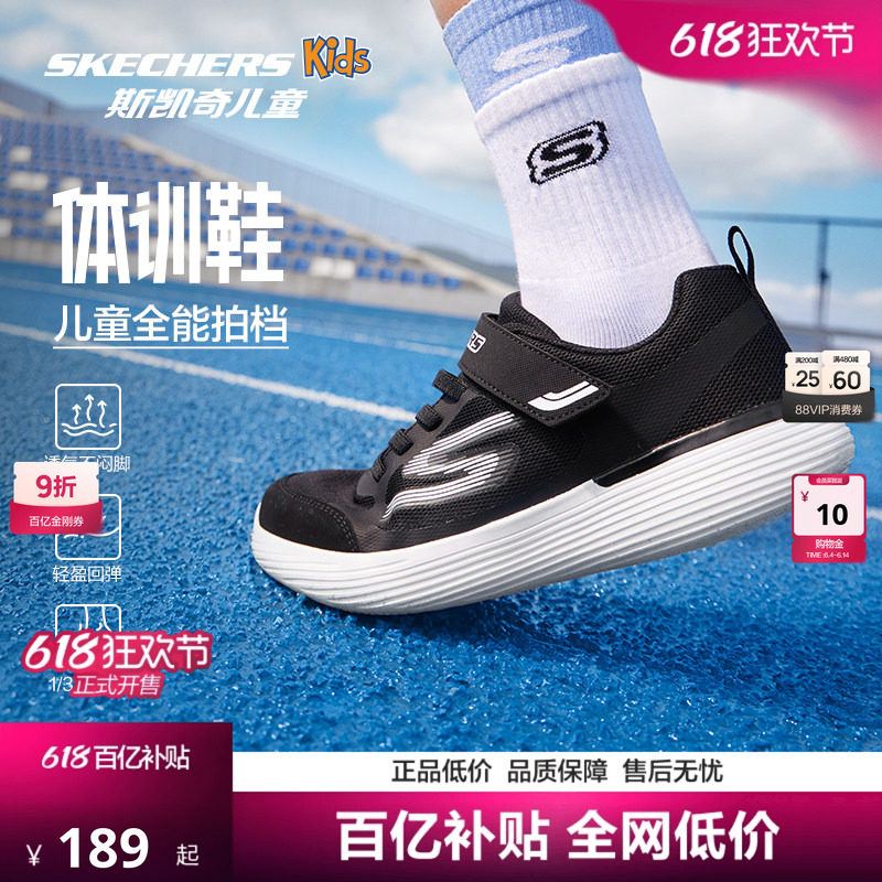 Skechers斯凯奇儿童体训鞋春夏学生轻便透气跑鞋男女童减震运动鞋
