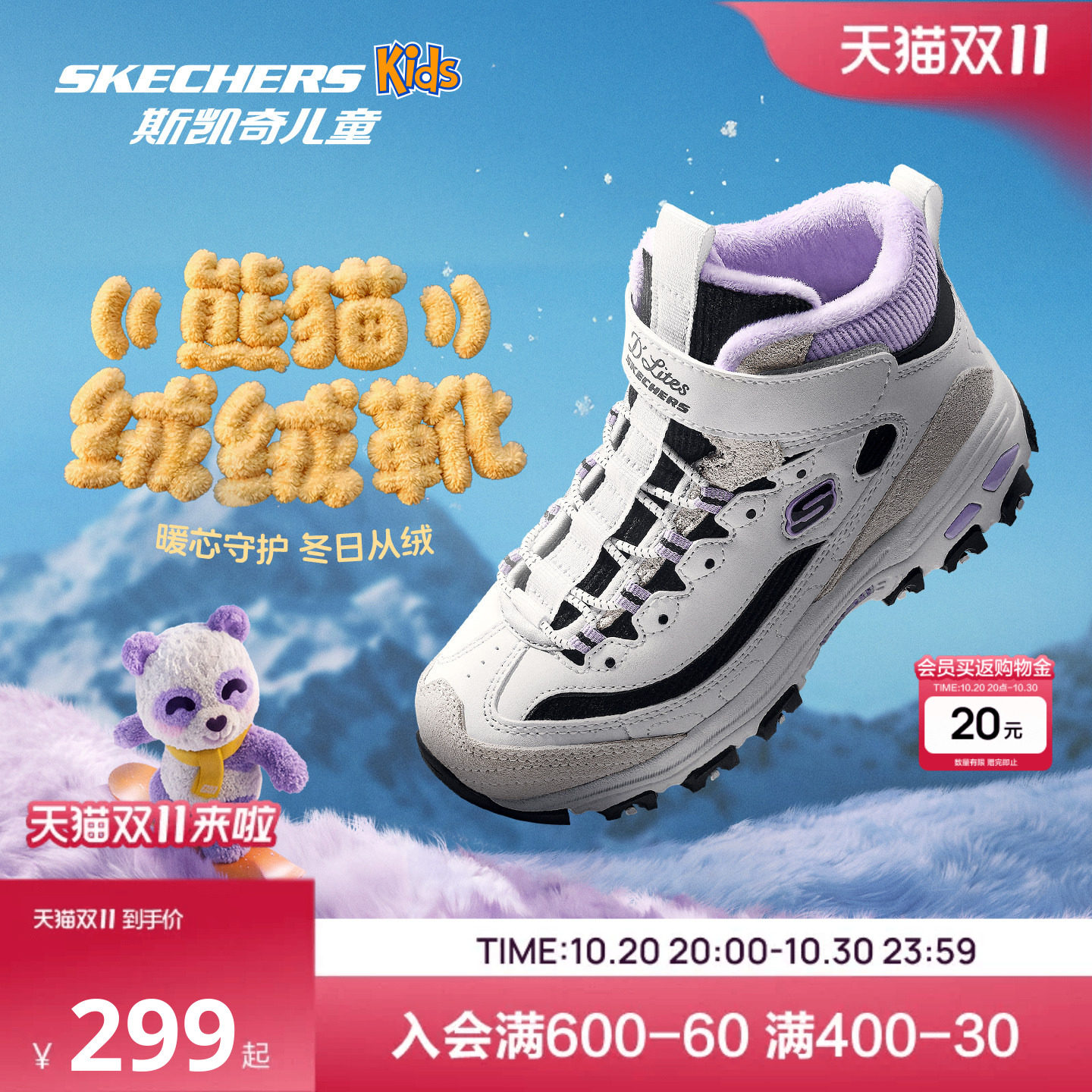 Skechers熊猫绒绒靴|斯凯奇儿童保暖靴耐看舒适加绒熊猫秋冬鞋