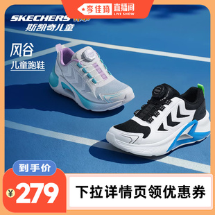 Skechers风谷跑鞋|斯凯奇儿童旋钮运动鞋舒适青少年跑步鞋