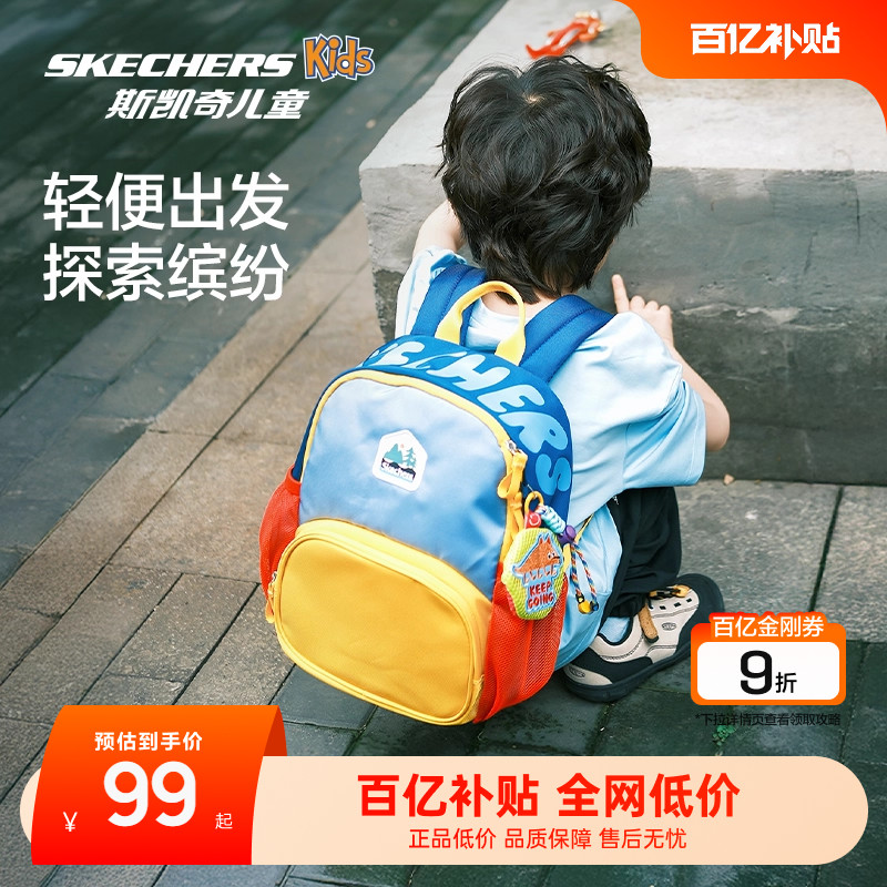 斯凯奇儿童轻便出游拼色小书包