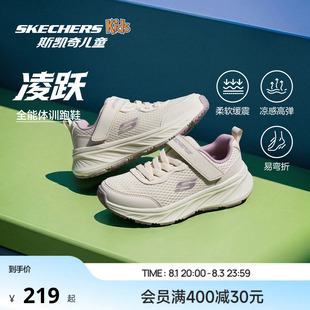 Skechers凌跃体训鞋|斯凯奇儿童专业体训耐磨女童舒适透气运动鞋