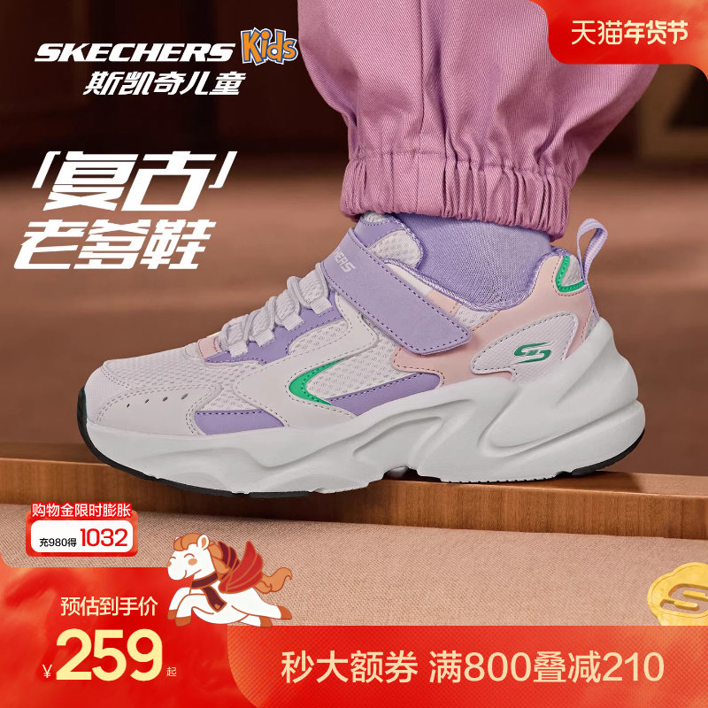 Skechers斯凯奇儿童复古老爹鞋春秋轻便舒适童鞋中大童防滑运动鞋,童鞋/婴儿鞋/亲子鞋,运动鞋,淘宝优惠券,粉丝福利购,淘宝优惠卷