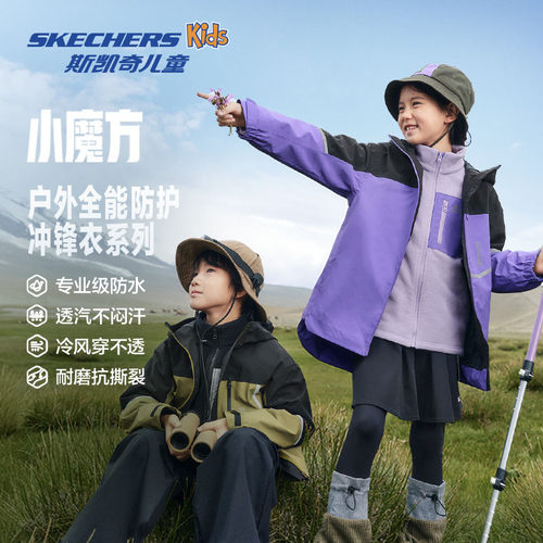 斯凯奇三合一新款小魔方冲锋衣