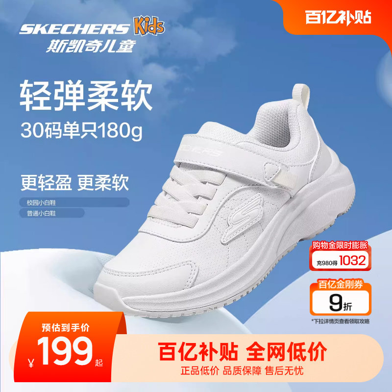 Skechers斯凯奇儿童小白鞋春秋学生轻便软底童鞋男女童校园运动鞋,童鞋/婴儿鞋/亲子鞋,运动鞋,淘宝优惠券,粉丝福利购,淘宝优惠卷