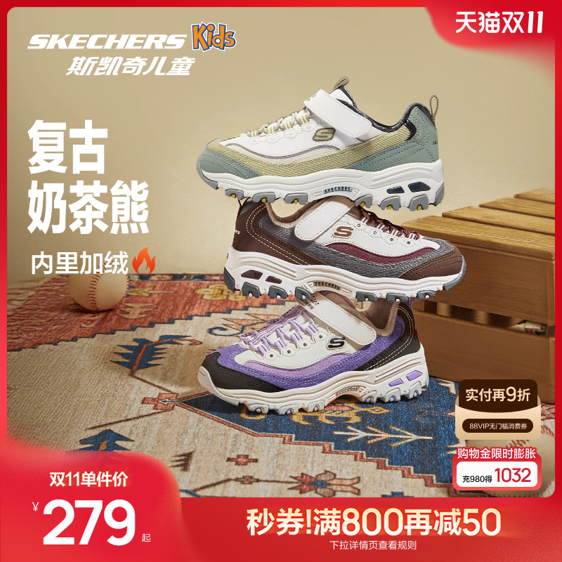 Skechers斯凯奇儿童奶茶熊秋冬保暖舒适老爹鞋耐磨男女童运动鞋