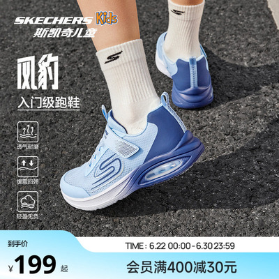 Skechers风豹跑鞋|斯凯奇儿童运动鞋青少年轻便舒适减震回弹