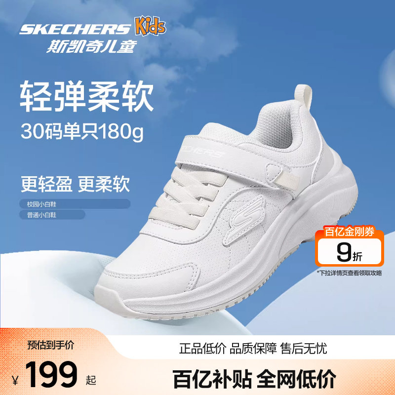 Skechers斯凯奇儿童小白鞋春秋学生轻便软底童鞋男女童校园运