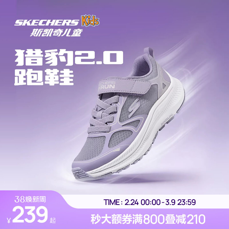 猎豹跑鞋2.0|斯凯奇女童运动鞋儿童跑步鞋