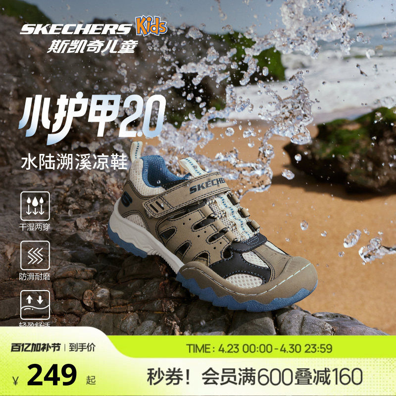 Skechers斯凯奇小护甲2.0男童夏季户外运动凉鞋儿童中大童溯溪鞋