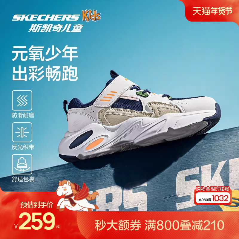 Skechers斯凯奇男童魔术贴老爹鞋儿童透气运动小白鞋中大童休