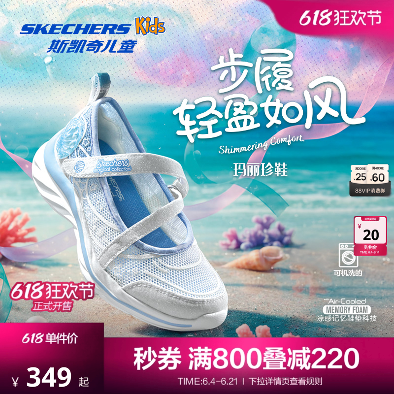 Skechers斯凯奇儿童玛丽珍网面透气舒适休闲夏季可机洗凉鞋女童