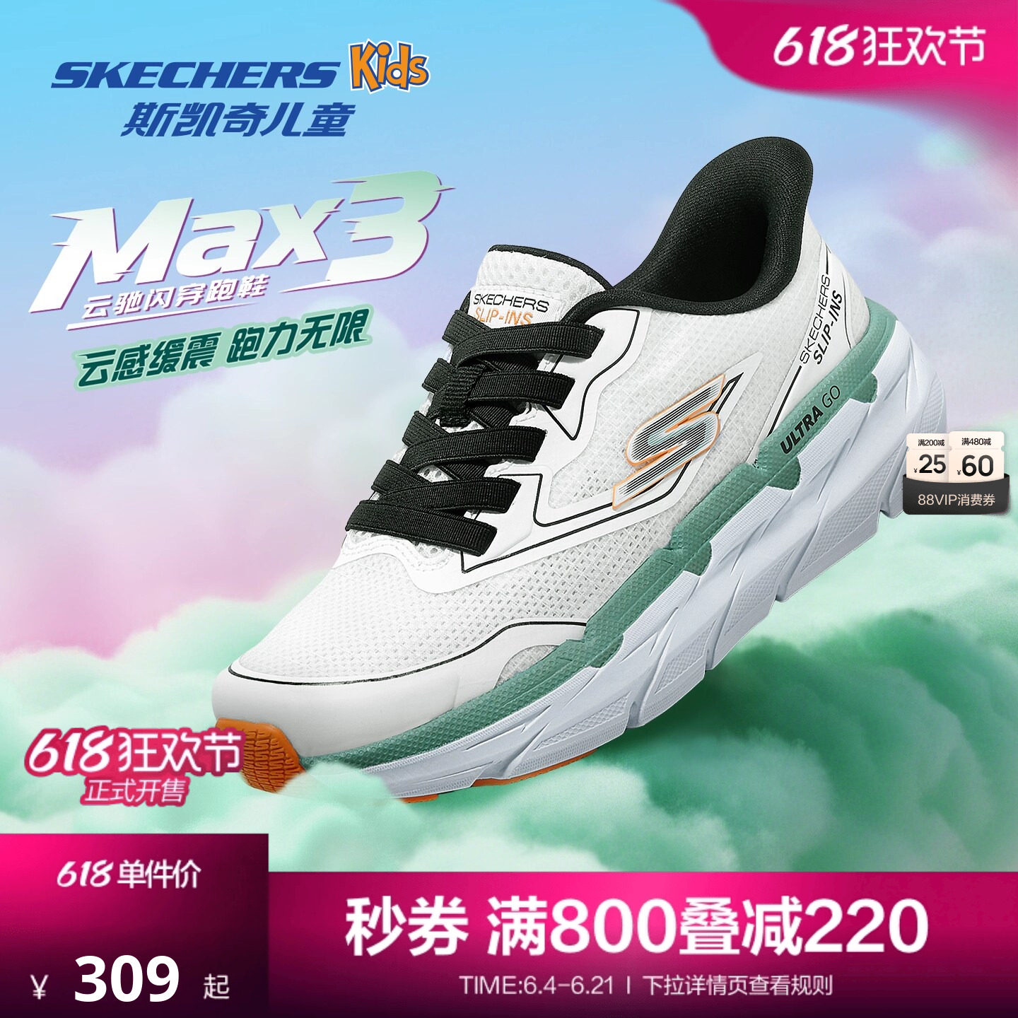 Skechers斯凯奇云驰闪穿跑鞋男童轻盈舒适透气一脚蹬休闲运动鞋
