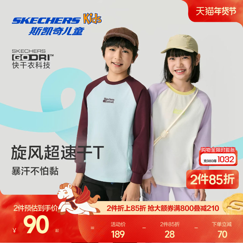Skechers斯凯奇儿童旋风超速干T2026春季长袖男女童户外运动上衣,童装/婴儿装/亲子装,T恤,淘宝优惠券,粉丝福利购,淘宝优惠卷