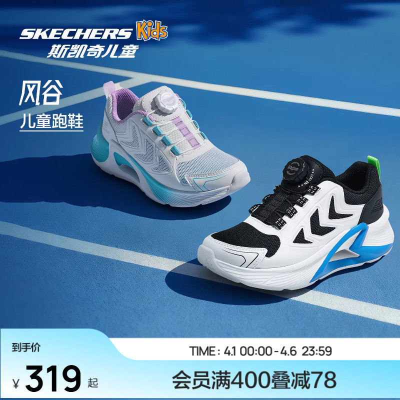 Skechers风谷跑鞋|斯凯奇儿童旋钮运动舒适青少年跑步鞋