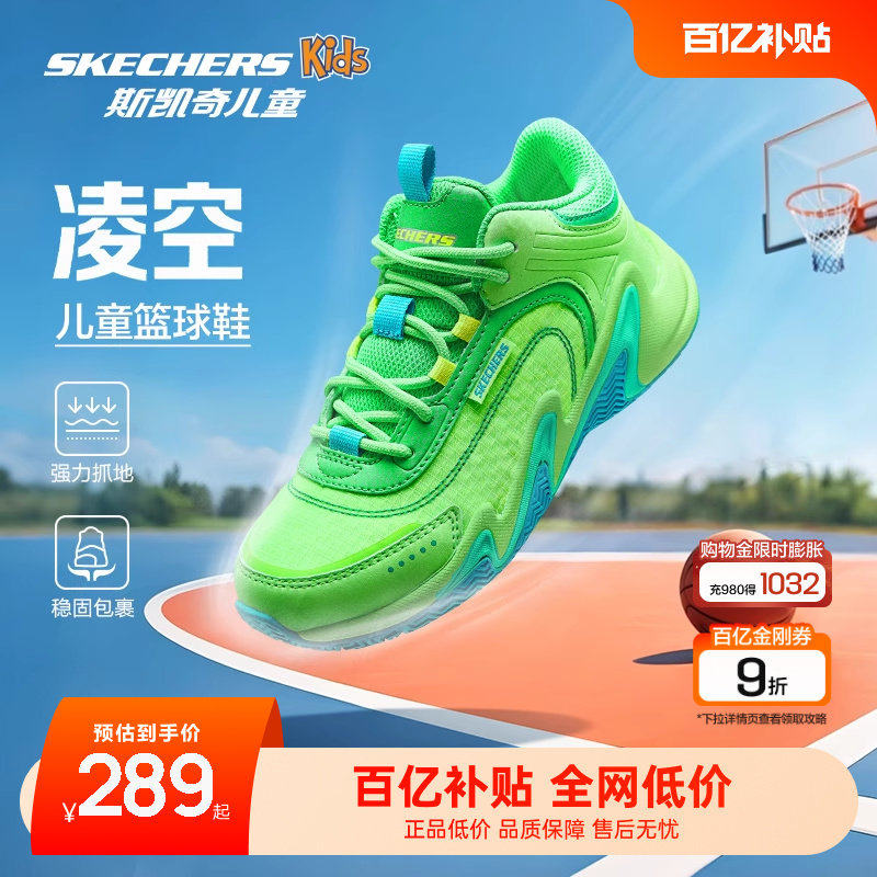 Skechers斯凯奇儿童篮球鞋男童实战专业训练篮球鞋防滑运动鞋