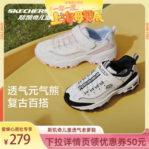 Skechers斯凯奇儿童时尚熊猫鞋女童休闲老爹运动鞋子轻便透气