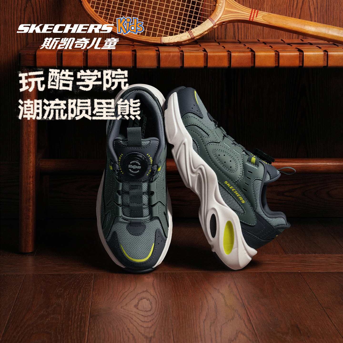 Skechers斯凯奇儿童男童防滑耐磨旋钮扣时尚复古老爹鞋抽绳陨星熊