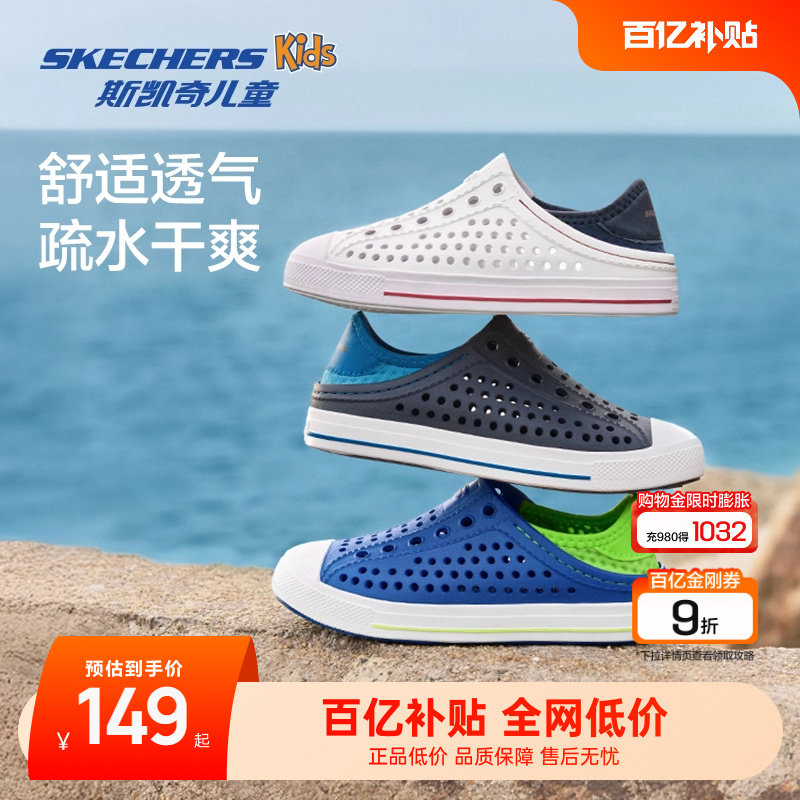 Skechers斯凯奇儿童轻便舒适踩跟洞洞鞋儿童水陆防滑溯溪鞋拖鞋,童鞋/婴儿鞋/亲子鞋,凉鞋,淘宝优惠券,粉丝福利购,淘宝优惠卷