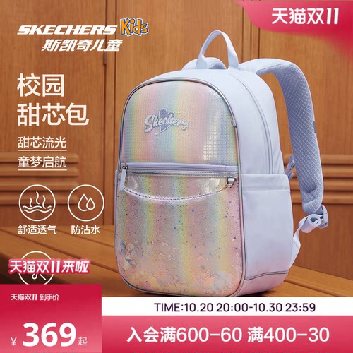 Skechers斯凯奇儿童女孩甜美轻量大容量日常透气舒适双肩背包