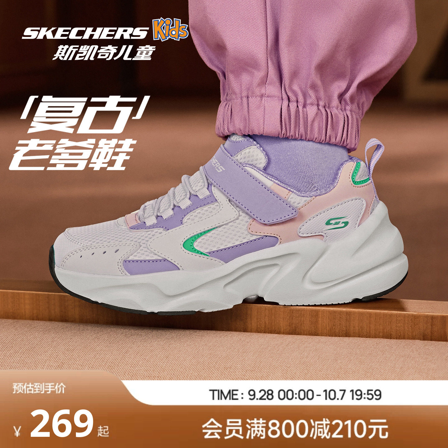 斯凯奇女童时尚轻盈柔软老爹鞋
