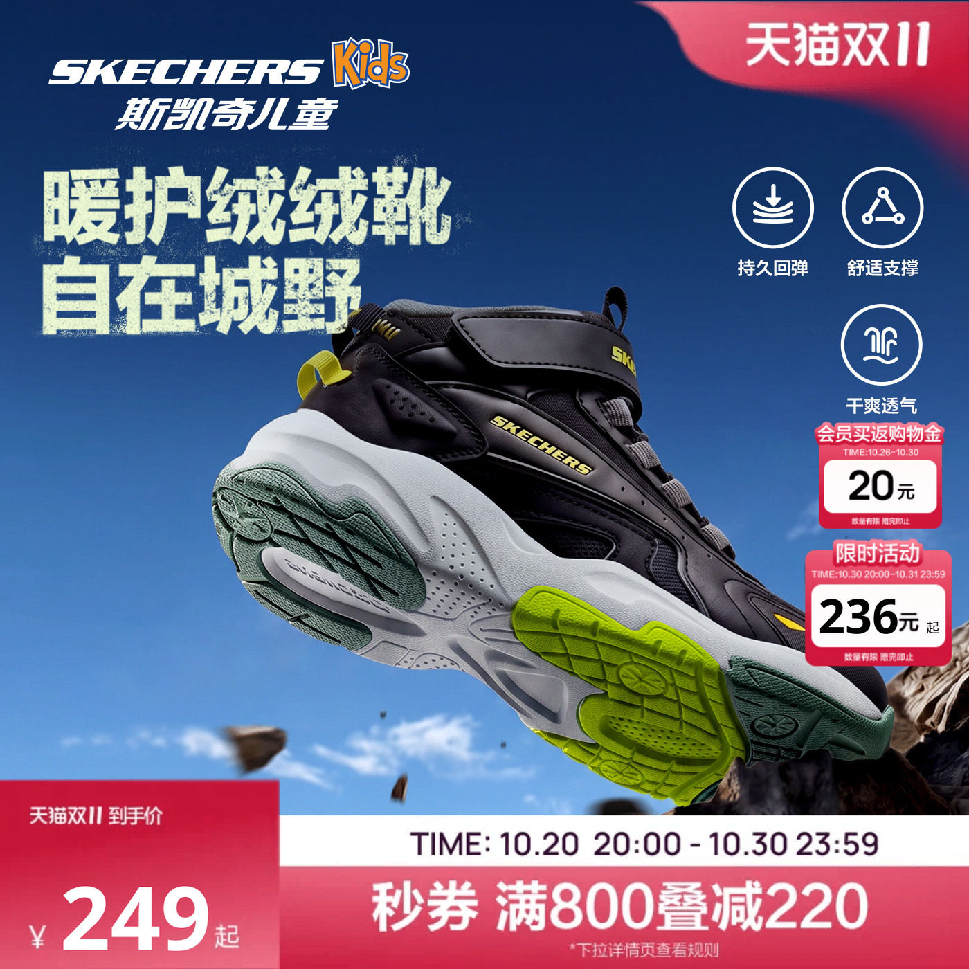 Skechers跃界绒绒靴2.0|斯凯奇儿童冬季户外男童保暖运动二棉鞋