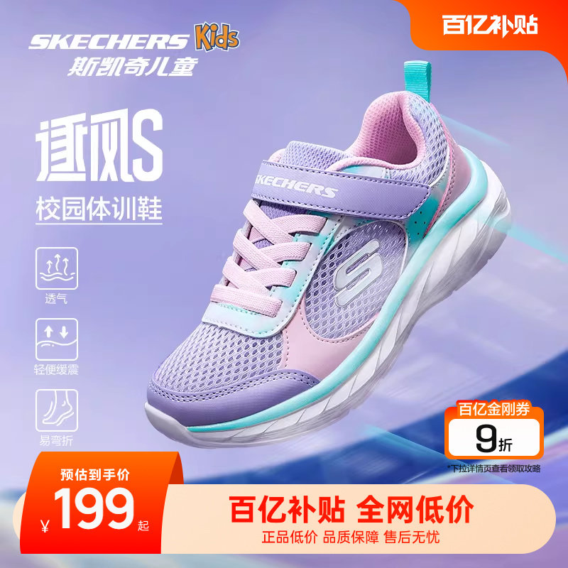 Skechers斯凯奇儿童逐风体训鞋春秋轻便童鞋男女童减震跑步运动鞋