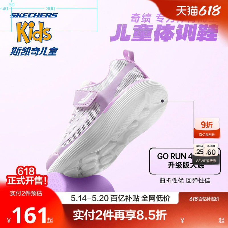 Skechers斯凯奇儿童体训鞋春夏学生透气运动鞋男女童轻便跑步