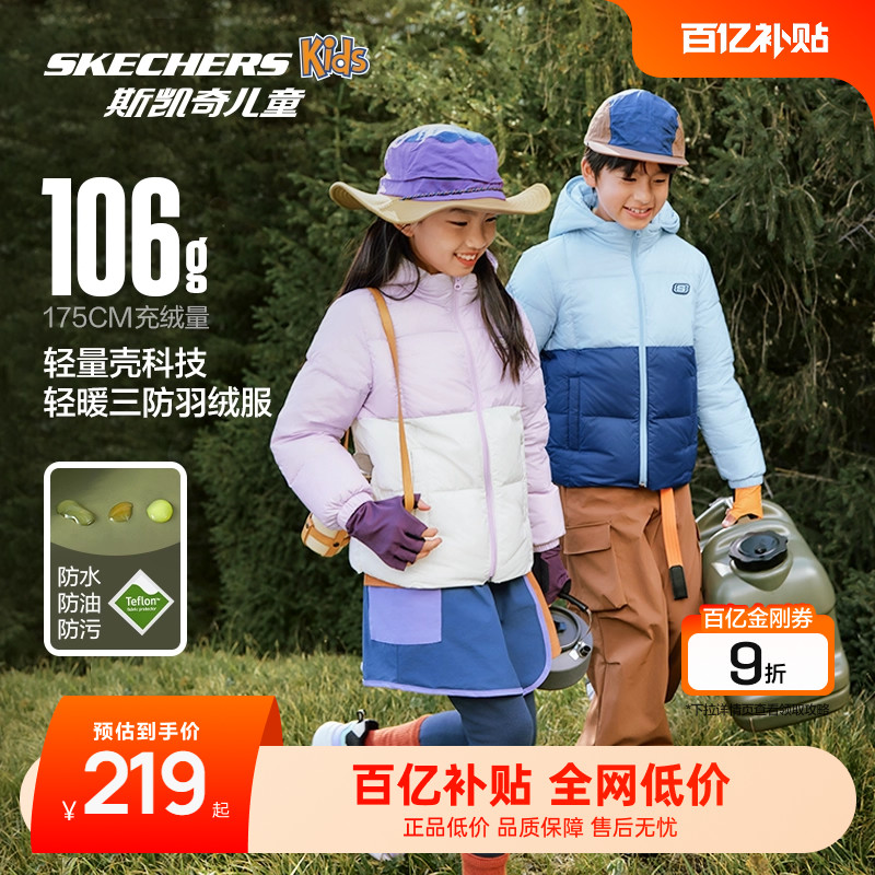 斯凯奇儿童新款轻薄三防羽绒服
