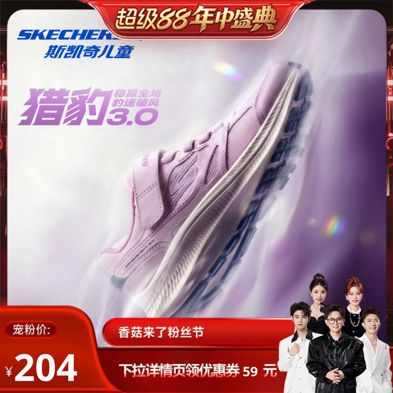 【香菇超级88年中盛典】猎豹3.0|斯凯奇儿童防滑耐磨运动跑鞋