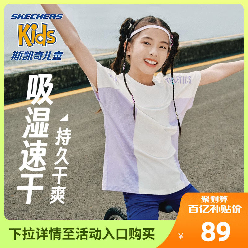 斯凯奇速干科技儿童短袖T恤夏季新款撞色拼接男女大童透气运动服