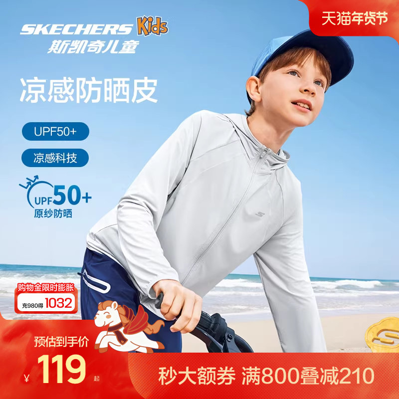 Skechers斯凯奇凉感防晒衣儿童透气速干凉感男女童防紫外线外套,童装/婴儿装/亲子装,儿童皮肤衣/防晒衣,淘宝优惠券,粉丝福利购,淘宝优惠卷