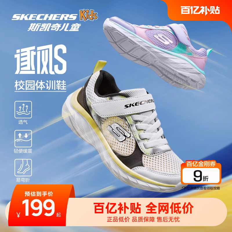 Skechers斯凯奇逐风体训鞋男女童夏季网面透气轻便鞋儿童跑步鞋