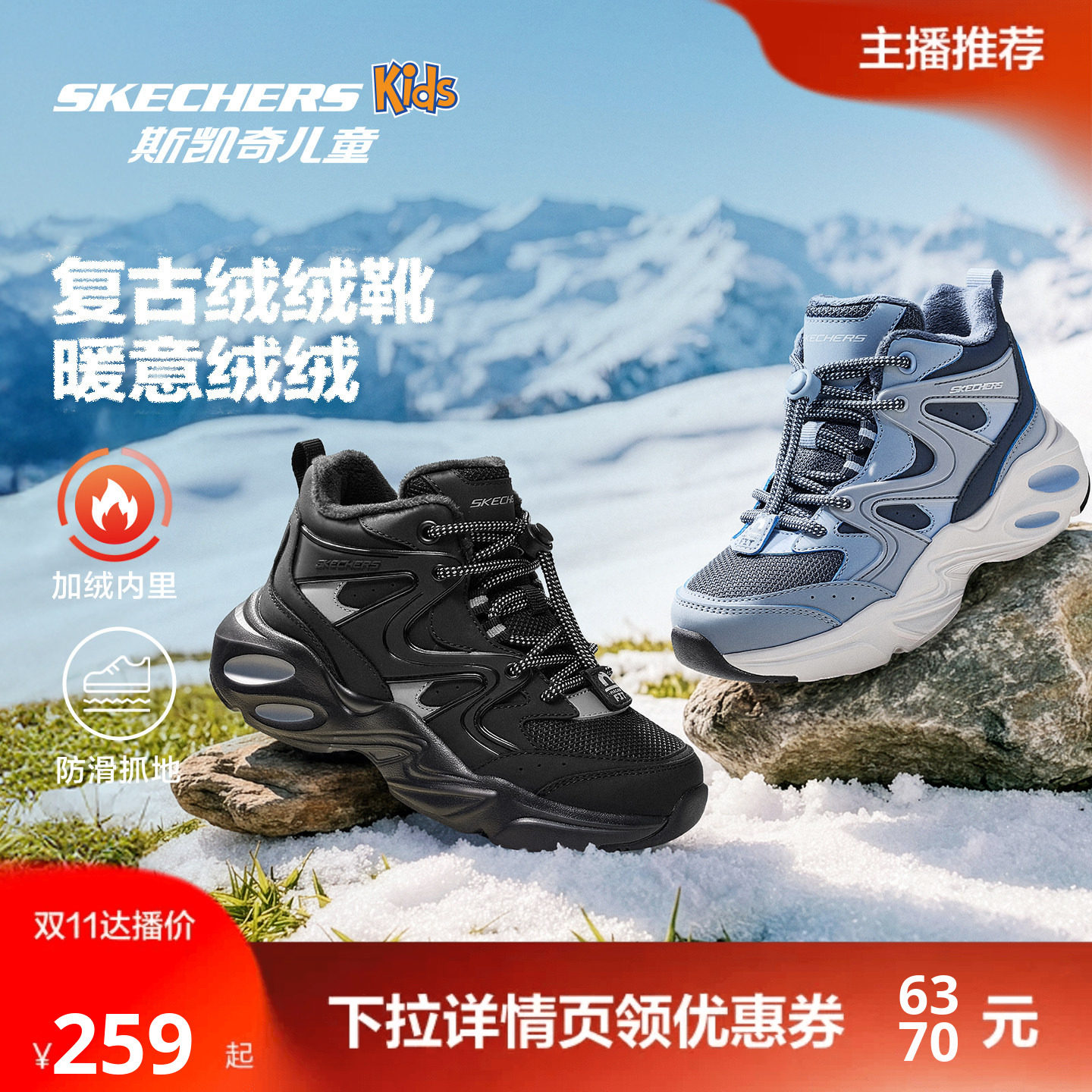 【双11 主播推荐！】雪豹绒绒靴|斯凯奇儿童雪地靴橡胶防滑二棉鞋