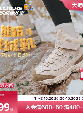 Skechers熊猫绒绒靴|斯凯奇儿童鞋女保暖靴子秋冬青少年运动鞋