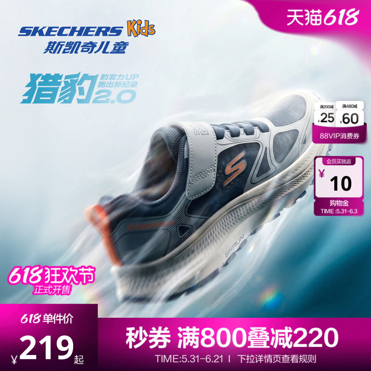 Skechers猎豹2.0 | 斯凯奇儿童春夏舒适网面透气青少年跑步运动鞋