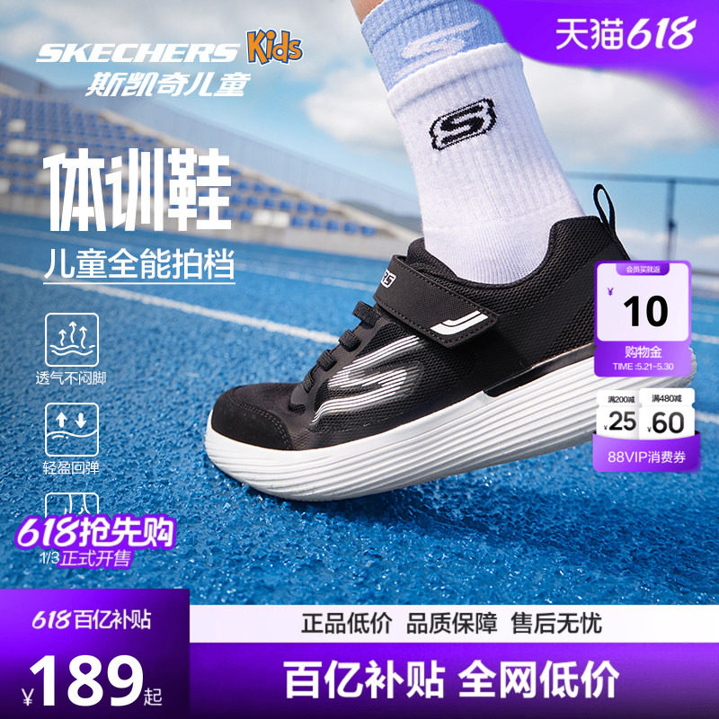 Skechers斯凯奇儿童体训鞋春夏学生轻便透气跑鞋男女童减震运