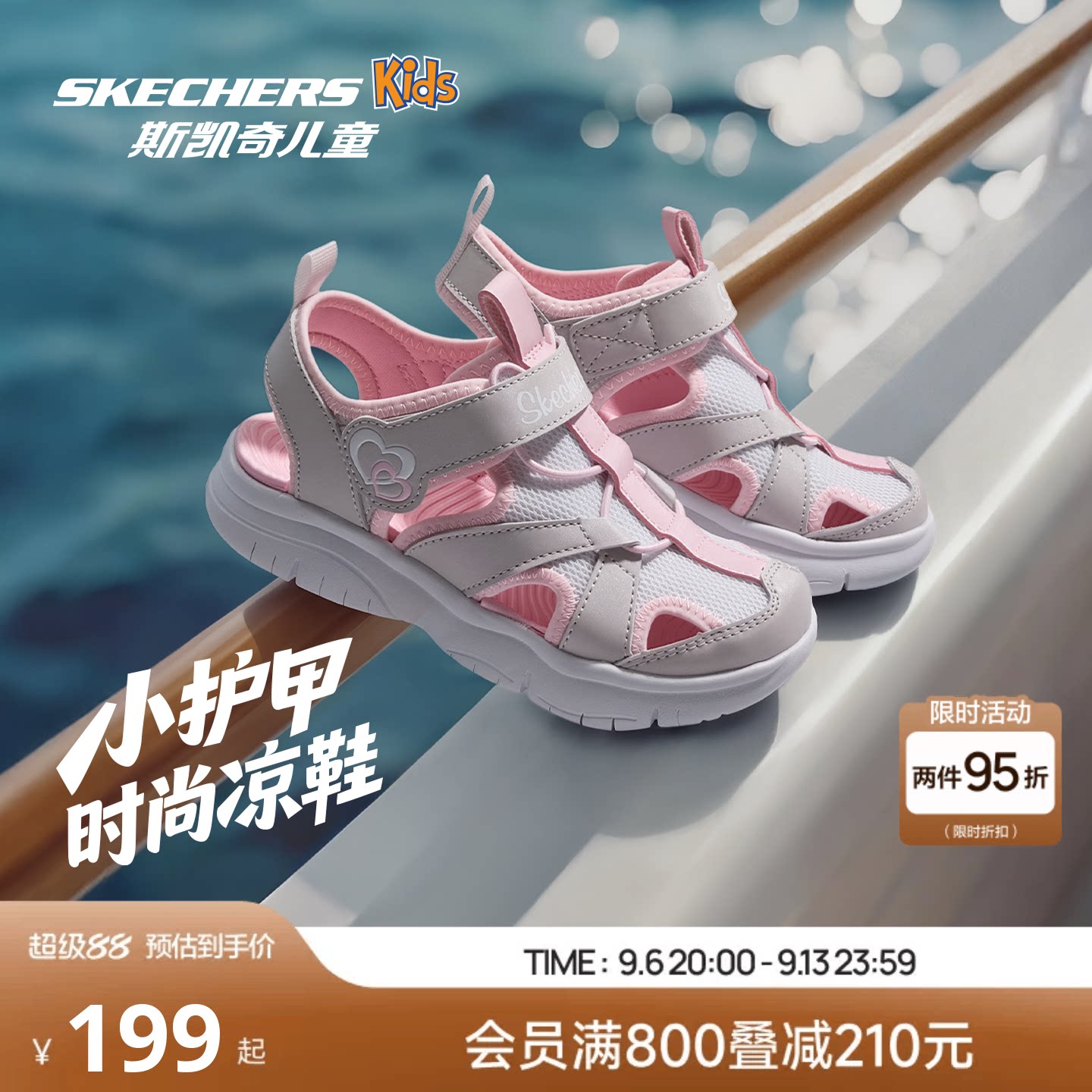 Skechers斯凯奇儿童夏季包头凉鞋男女孩中大童魔术贴沙滩鞋图片