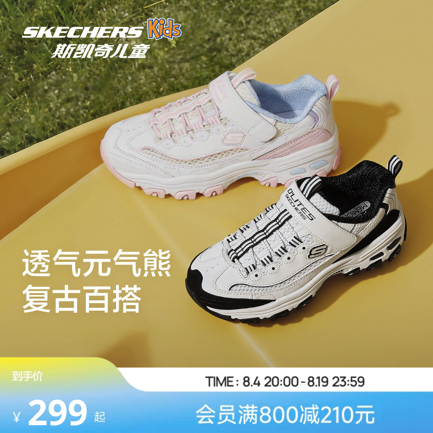 【所有女生直播间】斯凯奇儿童熊猫鞋女童休闲运动轻便透气老爹鞋