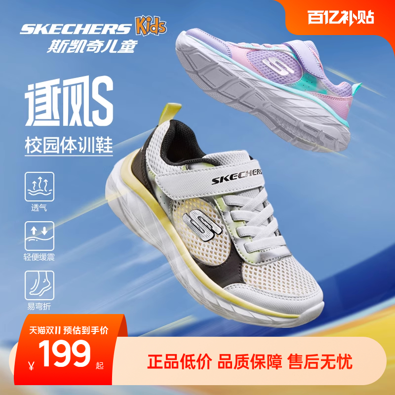 Skechers斯凯奇逐风体训鞋男女童夏季网面透气轻便鞋儿童跑步鞋